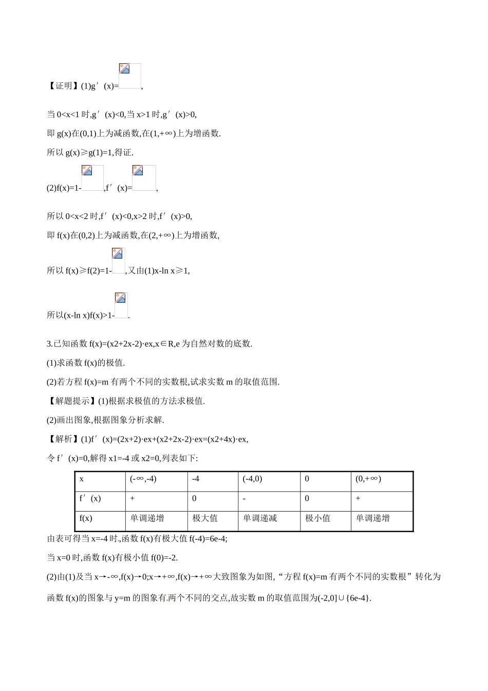 （全国通用）高考数学 专项强化训练(一)-人教版高三全册数学试题_第3页