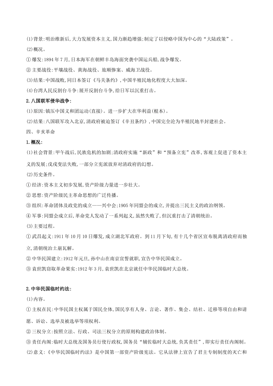 高考历史二轮复习 倒计时15天 旧民主主义革命-人教版高三全册历史试题_第2页