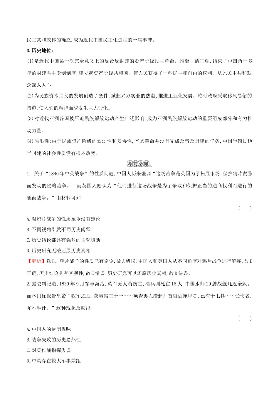 高考历史二轮复习 倒计时15天 旧民主主义革命-人教版高三全册历史试题_第3页
