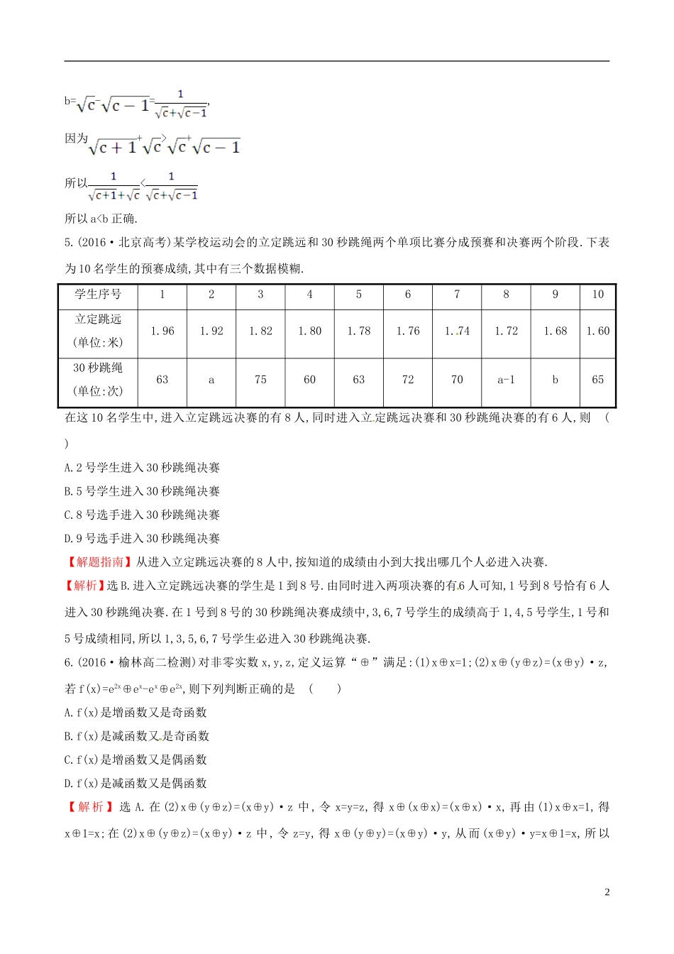高中数学 第二章 推理与证明考前过关训练 新人教A版选修1-2-新人教A版高二选修1-2数学试题_第2页