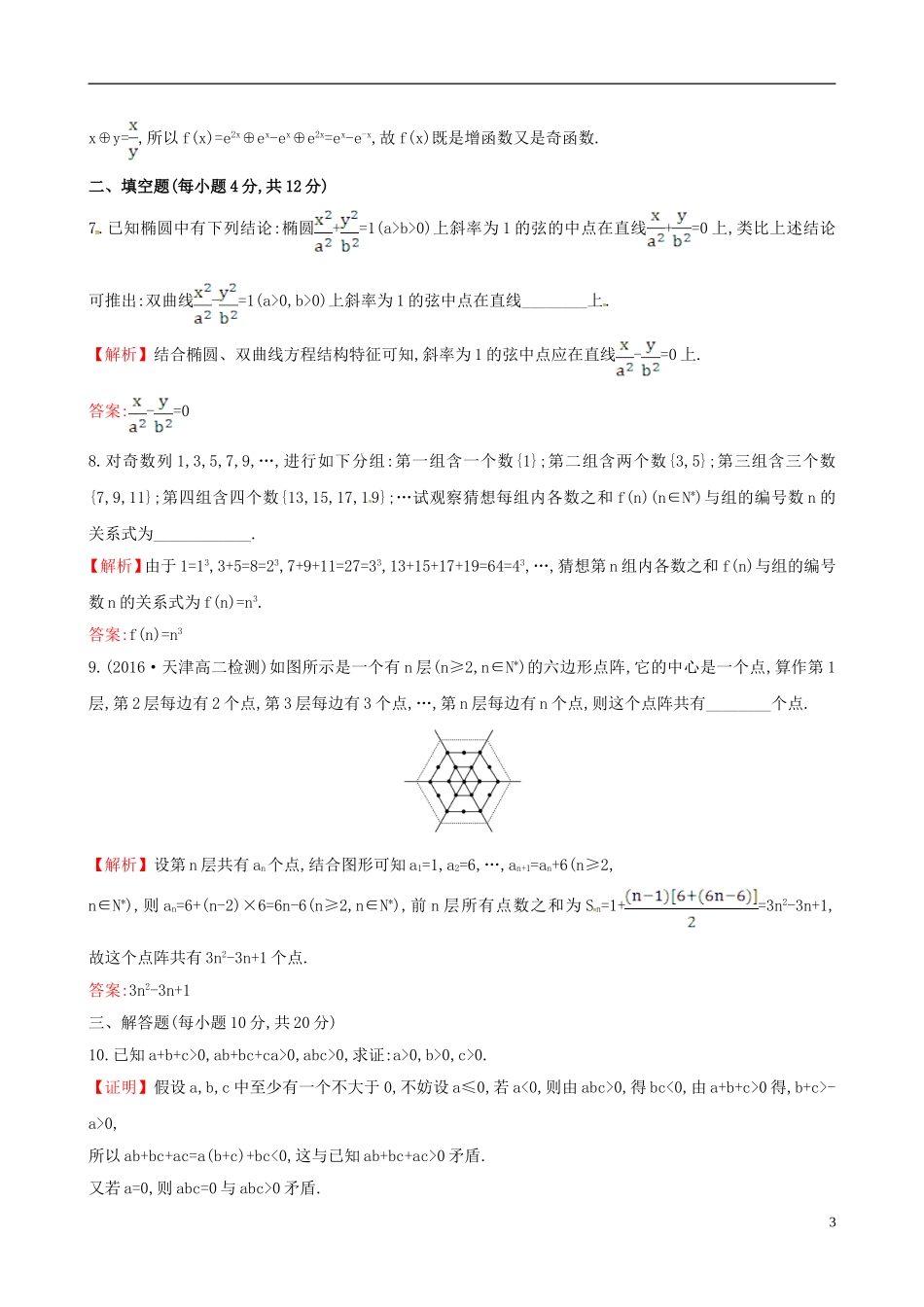 高中数学 第二章 推理与证明考前过关训练 新人教A版选修1-2-新人教A版高二选修1-2数学试题_第3页