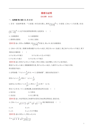 高中数学 第二章 推理与证明考前过关训练 新人教A版选修1-2-新人教A版高二选修1-2数学试题