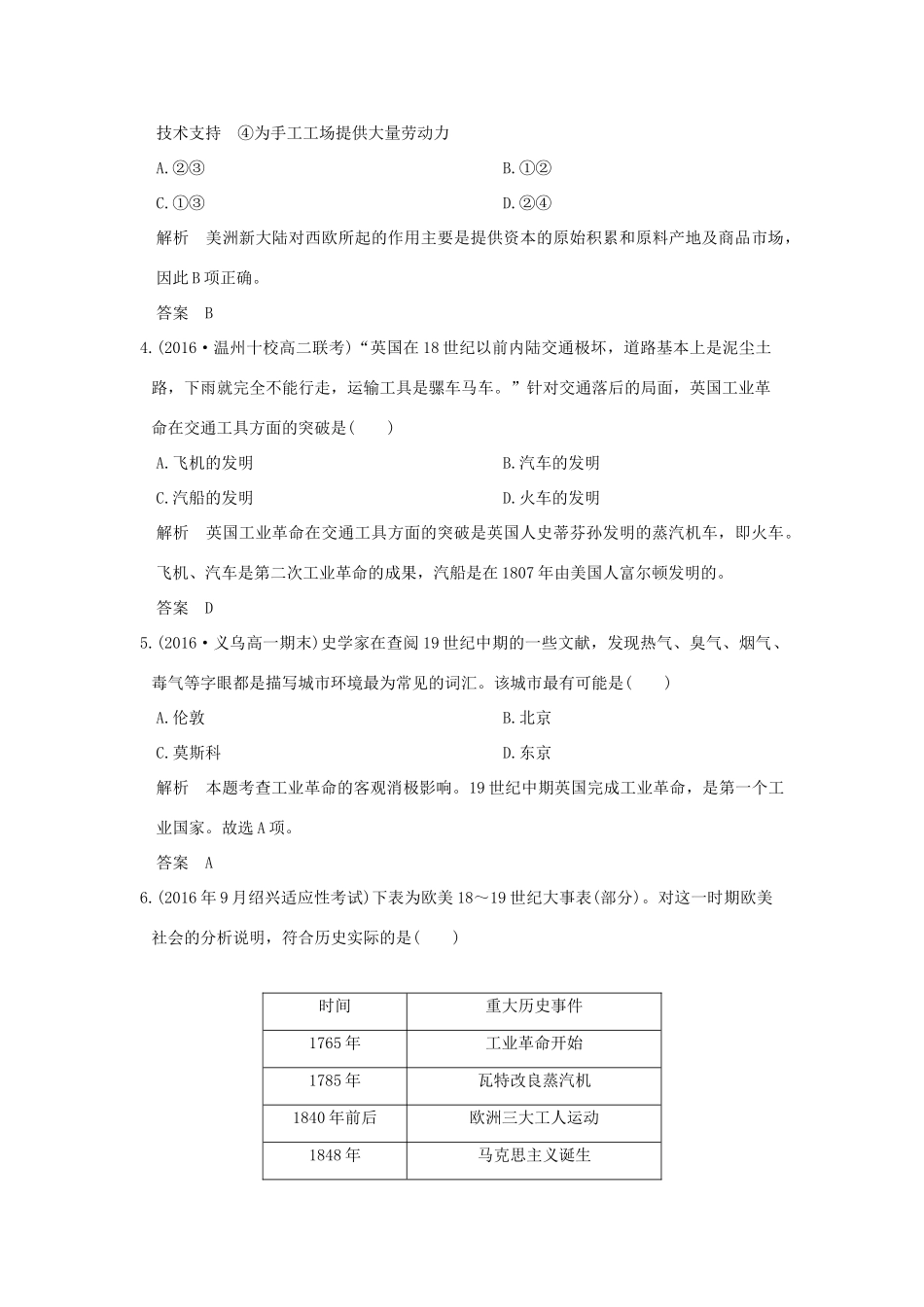 （浙江选考）高考历史总复习 专题9 走向世界的资本主义市场 第24讲 蒸汽的力量和走向整体的世界训练-人教版高三全册历史试题_第2页