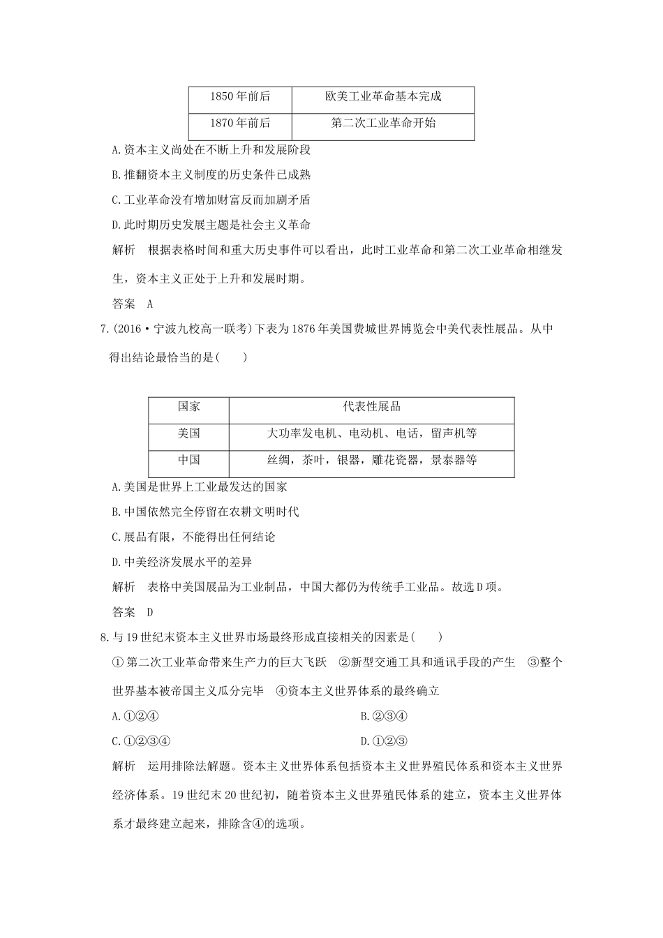 （浙江选考）高考历史总复习 专题9 走向世界的资本主义市场 第24讲 蒸汽的力量和走向整体的世界训练-人教版高三全册历史试题_第3页