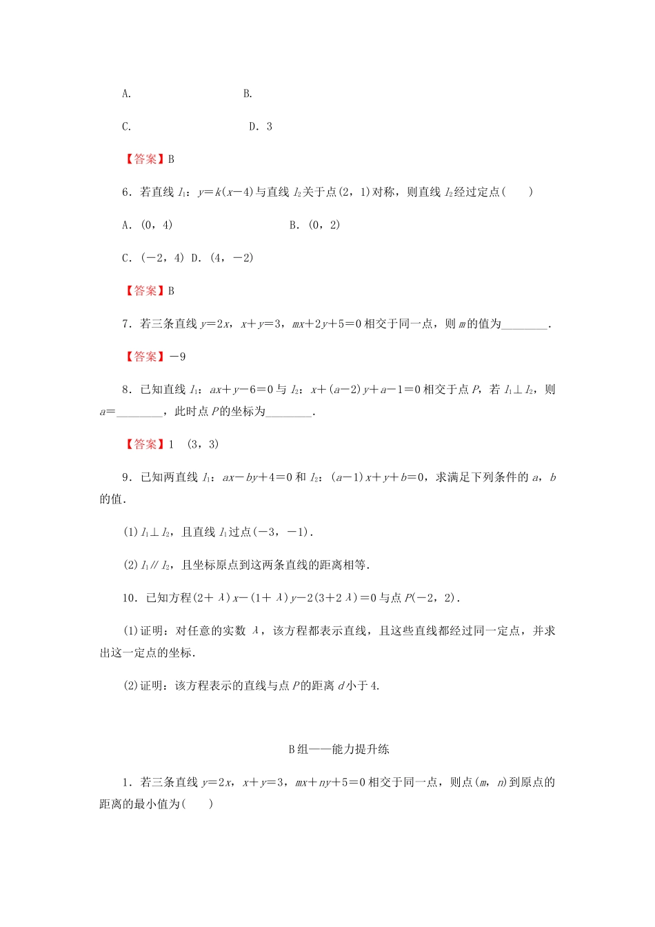 高考数学总复习 第九章 解析几何 9-2 两条直线的位置关系课时作业 文（含解析）新人教A版-新人教A版高三全册数学试题_第2页