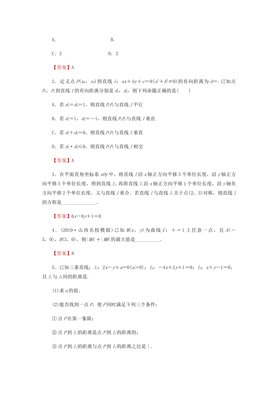 高考数学总复习 第九章 解析几何 9-2 两条直线的位置关系课时作业 文（含解析）新人教A版-新人教A版高三全册数学试题_第3页