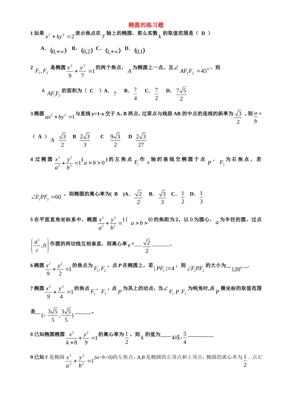 高二数学下学期数学同步练习新课标人教A版选修2_第1页