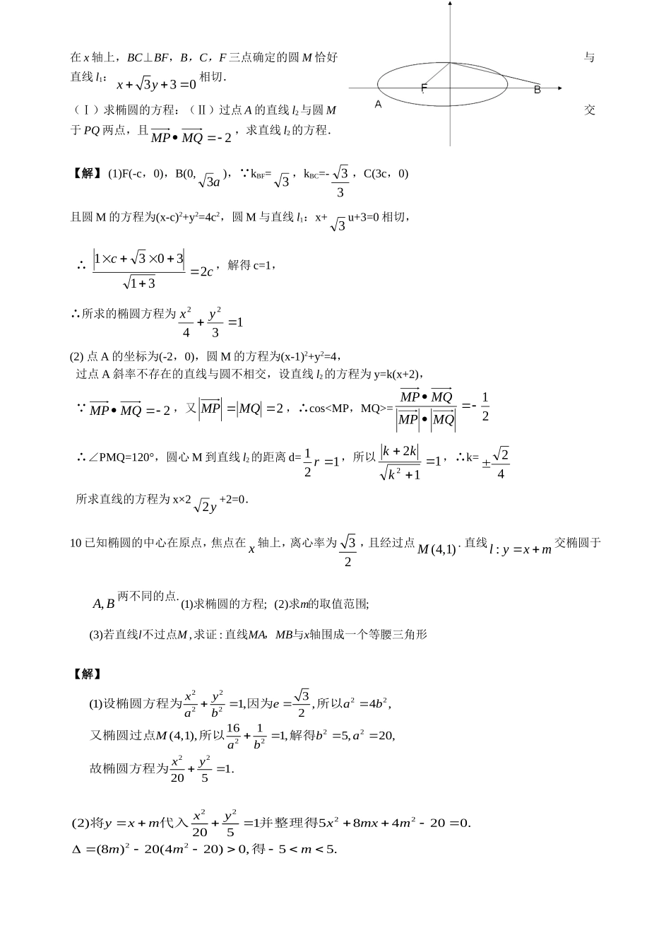 高二数学下学期数学同步练习新课标人教A版选修2_第2页