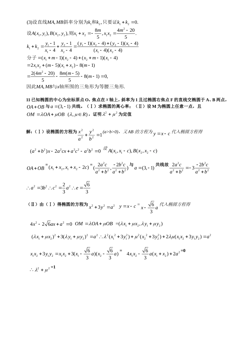 高二数学下学期数学同步练习新课标人教A版选修2_第3页
