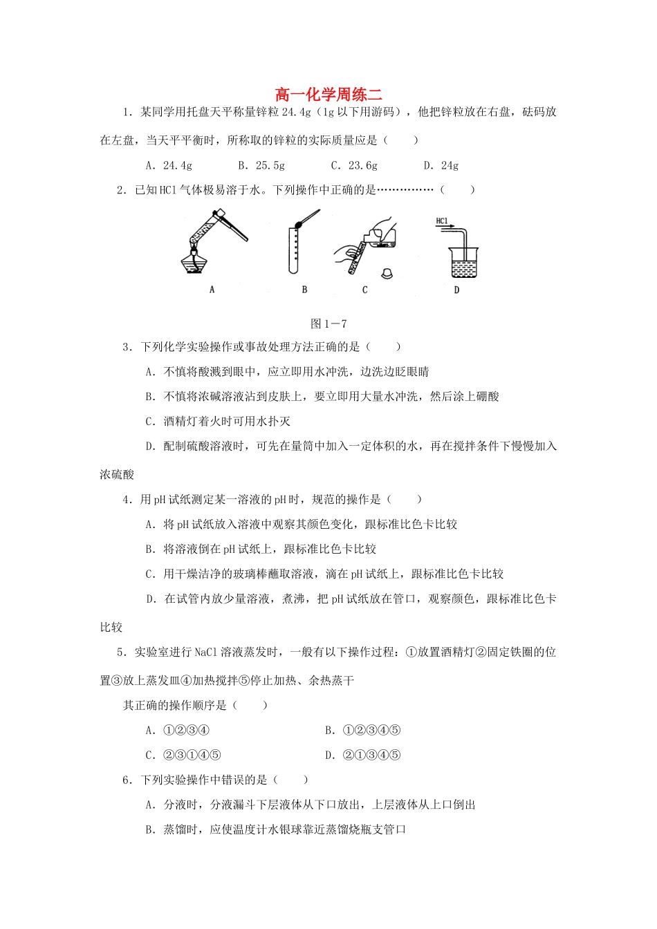 高一化学上学期第二次周练试题-人教版高一全册化学试题_第1页