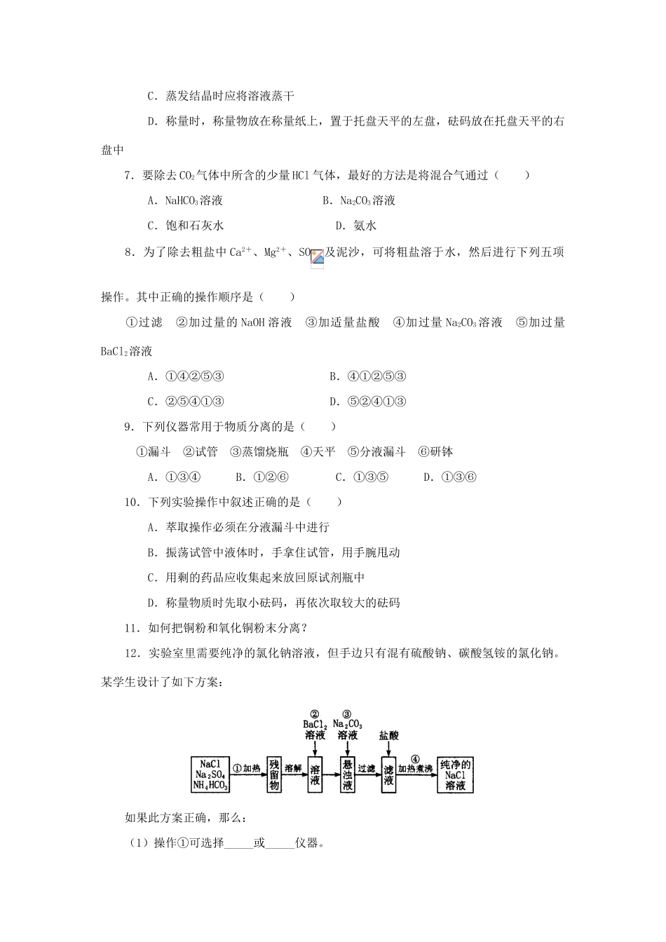 高一化学上学期第二次周练试题-人教版高一全册化学试题_第2页
