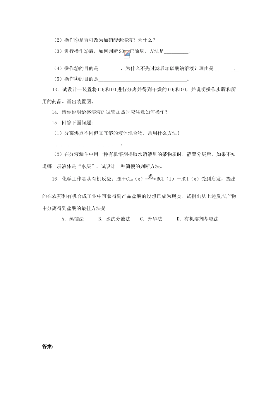 高一化学上学期第二次周练试题-人教版高一全册化学试题_第3页