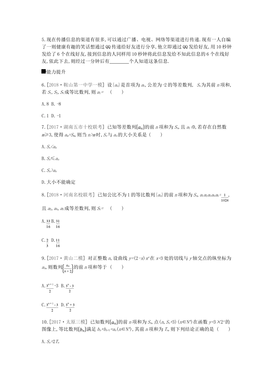 高考数学总复习 课时作业(三十二)第32讲 数列的综合问题 理-人教版高三全册数学试题_第2页