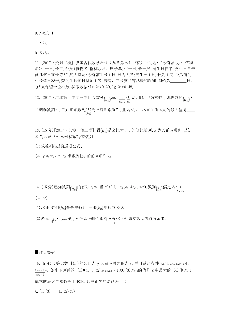 高考数学总复习 课时作业(三十二)第32讲 数列的综合问题 理-人教版高三全册数学试题_第3页