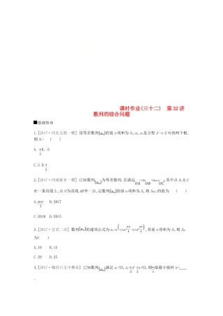 高考数学总复习 课时作业（三十二）第32讲 数列的综合问题 理-人教版高三全册数学试题