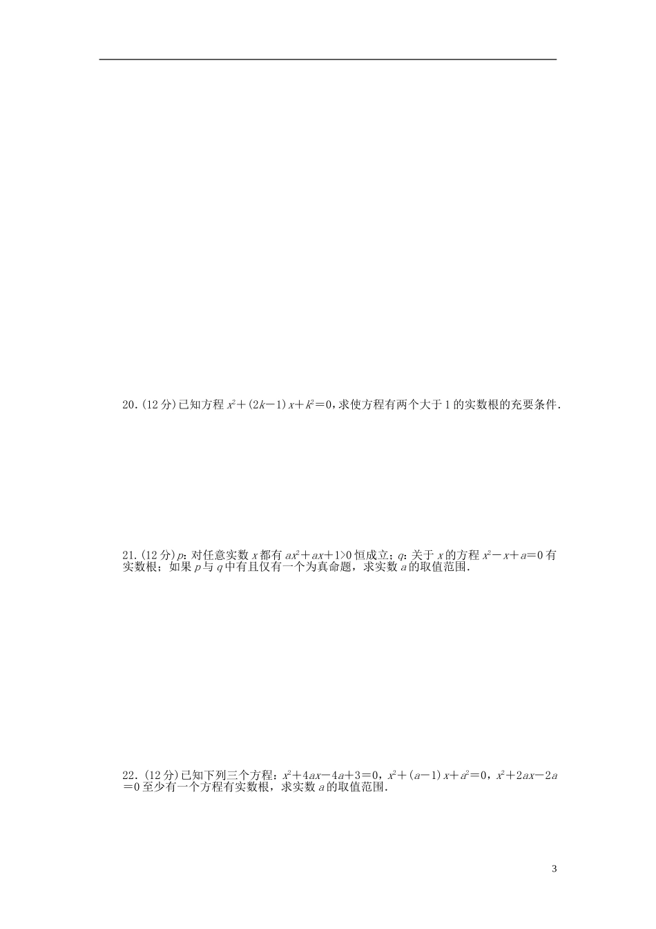 高中数学 第一章 单元检测（A卷）新人教A版选修2-1-新人教A版高二选修2-1数学试题_第3页