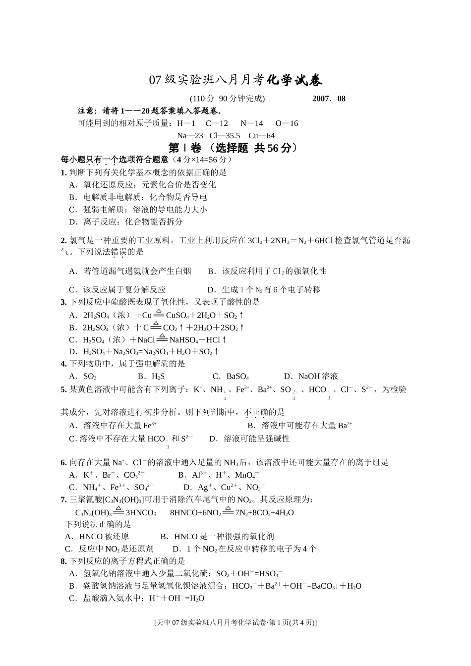 实验班8月月考试题_第1页