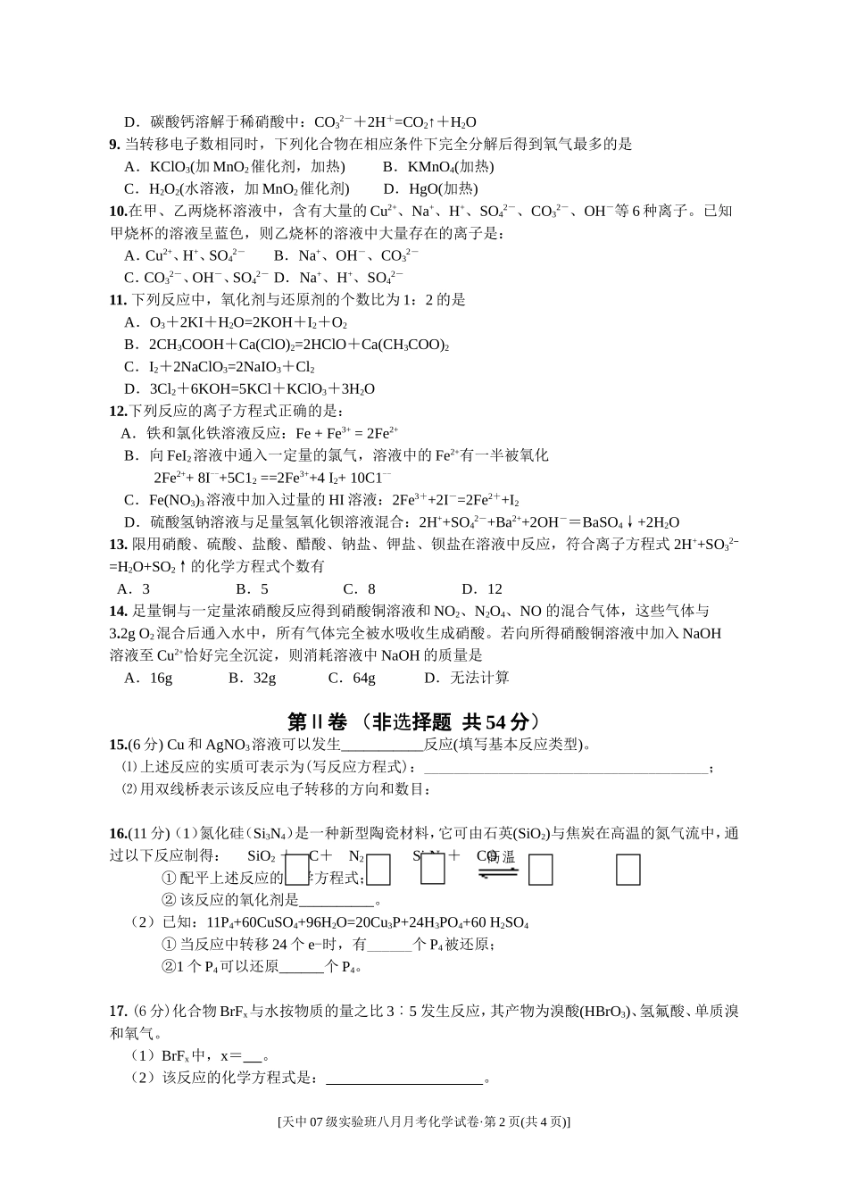 实验班8月月考试题_第2页