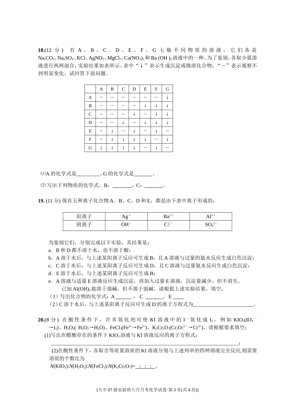 实验班8月月考试题_第3页