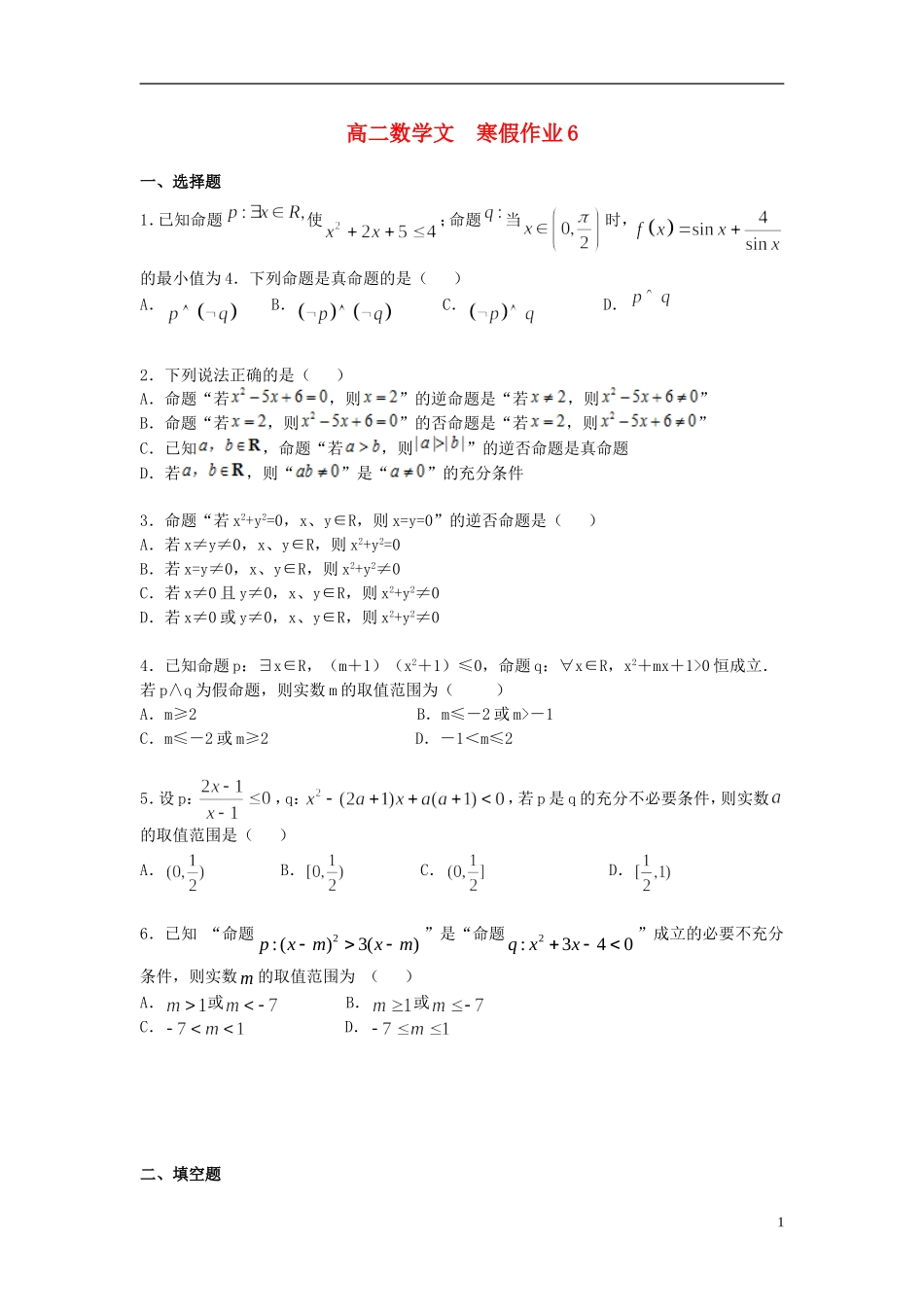 高二数学上学期寒假作业6 文-人教版高二全册数学试题_第1页