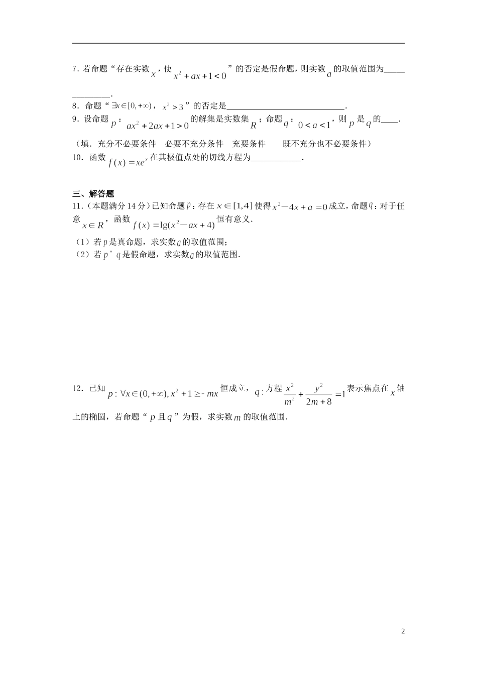 高二数学上学期寒假作业6 文-人教版高二全册数学试题_第2页
