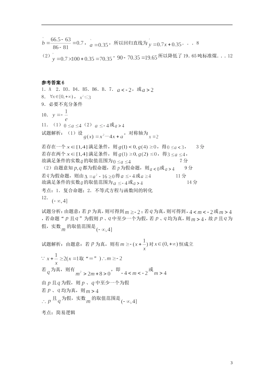 高二数学上学期寒假作业6 文-人教版高二全册数学试题_第3页