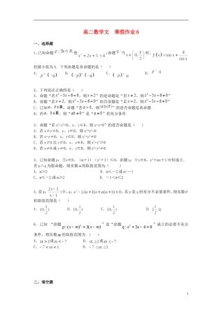 高二数学上学期寒假作业6 文-人教版高二全册数学试题