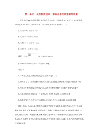 高一化学 7.1《化学反应速率《《影响化学反应速率的因素》同步练习 苏教版