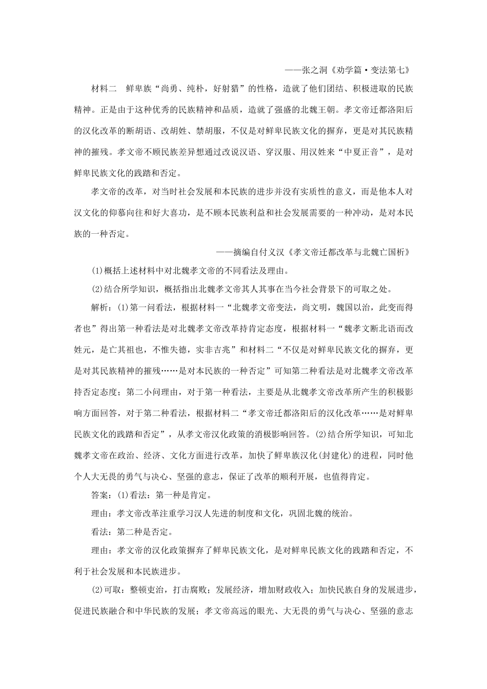 优化方案高考历史一轮复习 历史上重大改革回眸 第3讲 中外重大改革规律认知集训即时演练 岳麓版-岳麓版高三全册历史试题_第2页