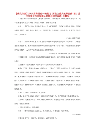 优化方案高考历史一轮复习 历史上重大改革回眸 第3讲 中外重大改革规律认知集训即时演练 岳麓版-岳麓版高三全册历史试题