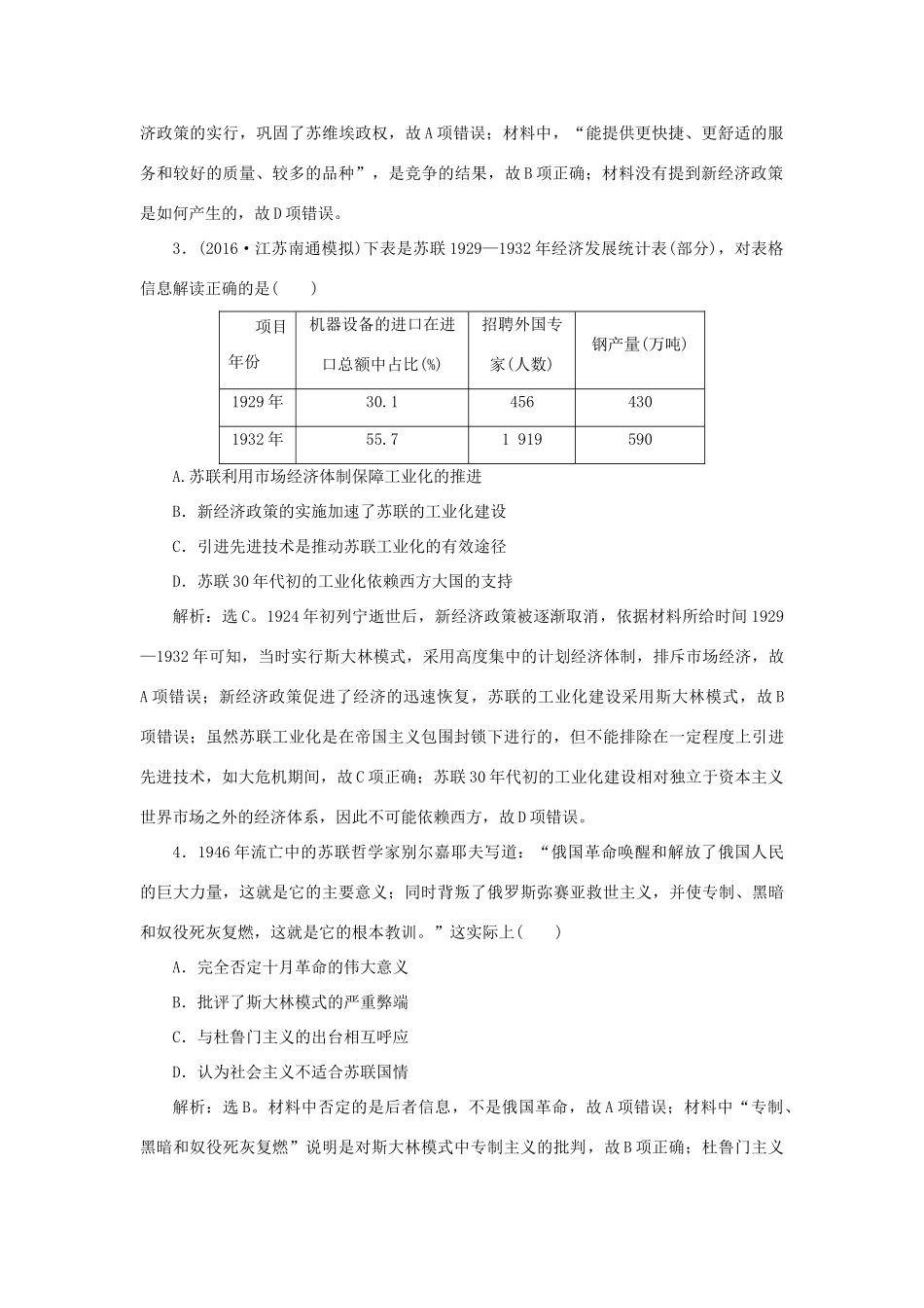 优化方案高考历史一轮复习 第9单元 各国经济体制的创新和调整单元过关检测 岳麓版-岳麓版高三全册历史试题_第2页