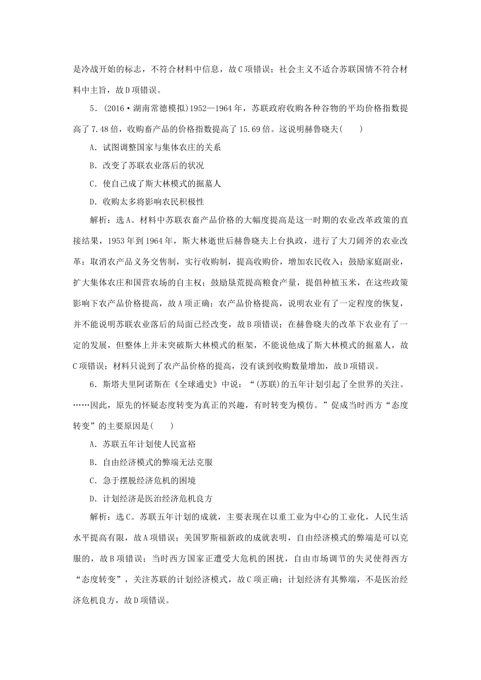 优化方案高考历史一轮复习 第9单元 各国经济体制的创新和调整单元过关检测 岳麓版-岳麓版高三全册历史试题_第3页