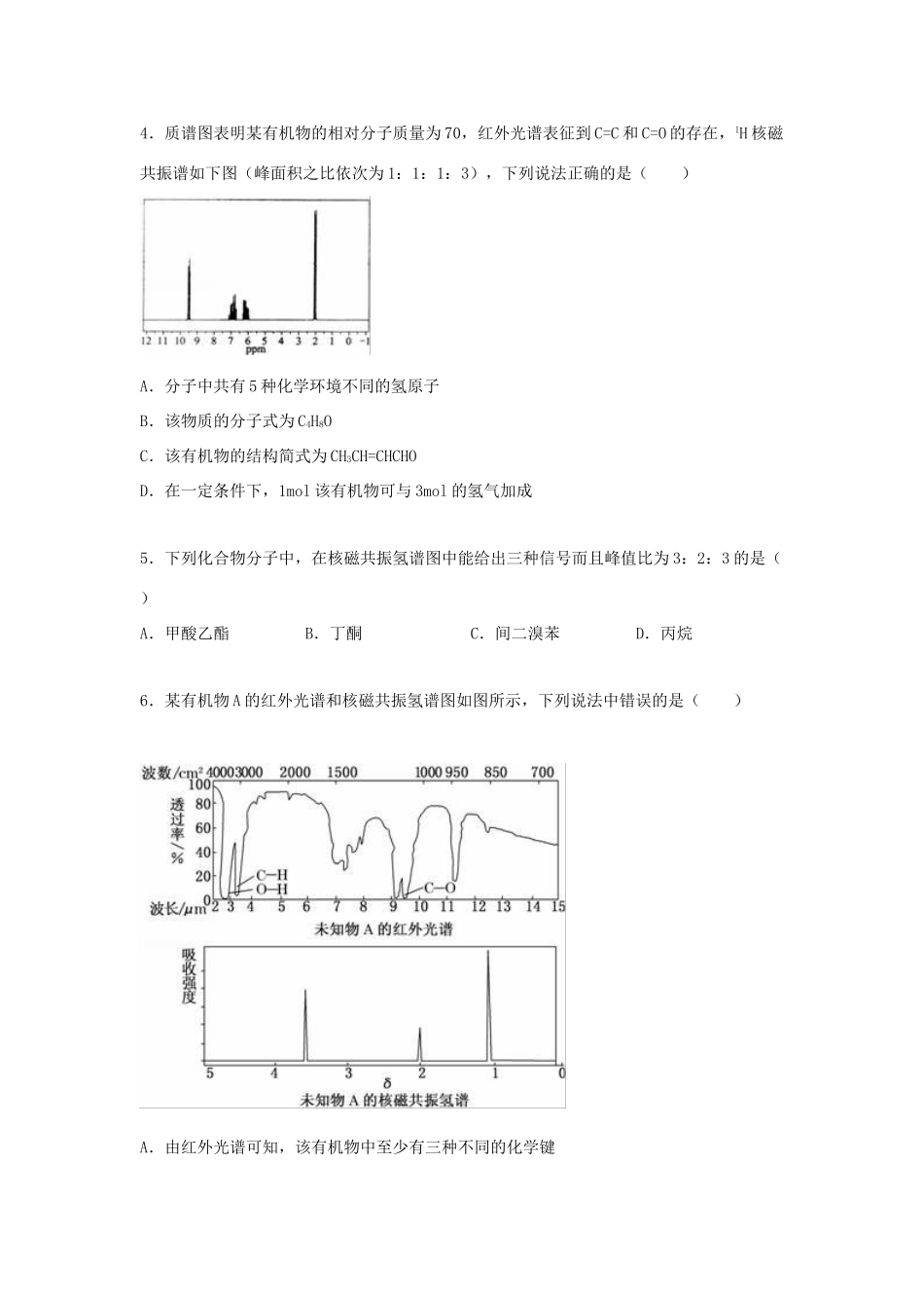甘肃省张掖二中高一化学下学期第一次月考试题（含解析）-人教版高一全册化学试题_第2页