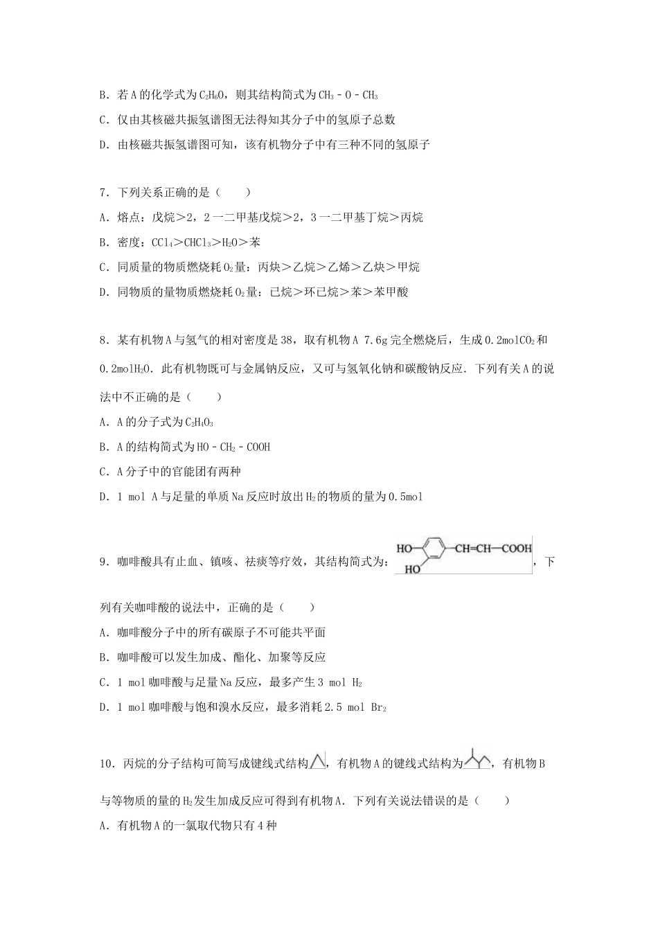 甘肃省张掖二中高一化学下学期第一次月考试题（含解析）-人教版高一全册化学试题_第3页