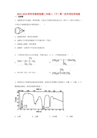 甘肃省张掖二中高一化学下学期第一次月考试题（含解析）-人教版高一全册化学试题
