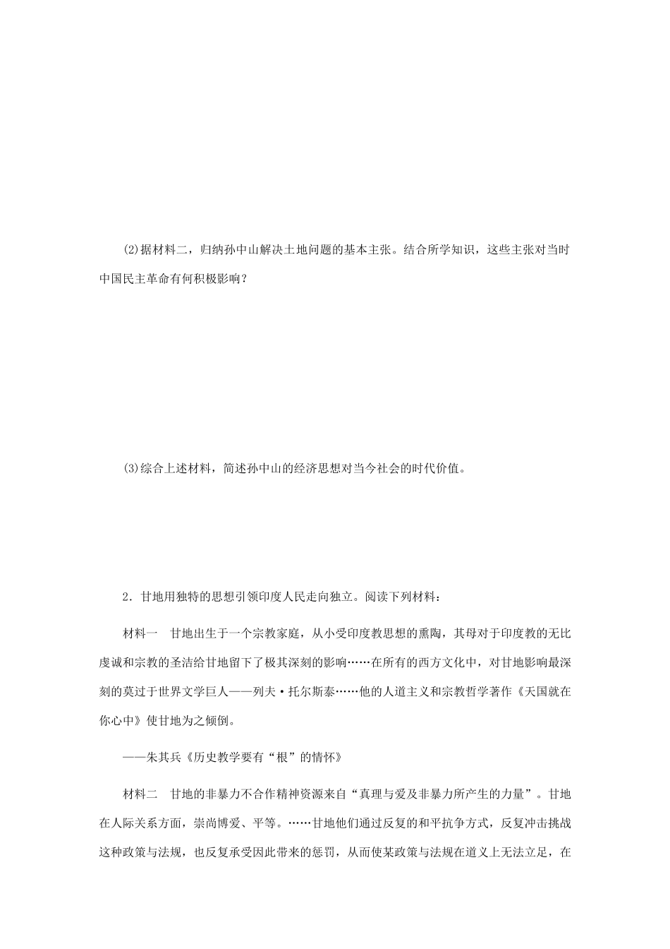 （江苏专版）高考历史总复习 第55讲 亚洲觉醒的先驱课时作业-人教版高三全册历史试题_第2页