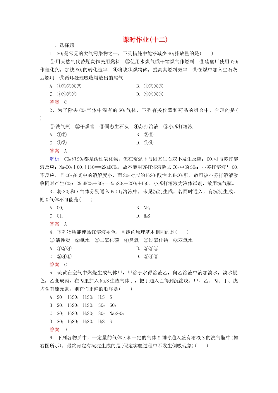 河北省行唐县第一中学高三化学调研复习 4-3课时作业_第1页