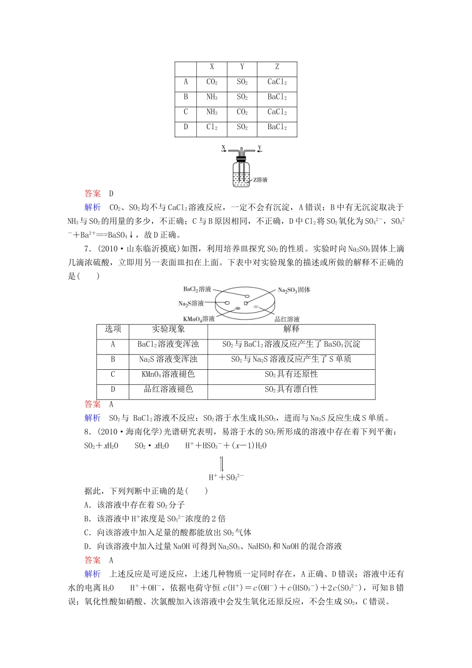 河北省行唐县第一中学高三化学调研复习 4-3课时作业_第2页