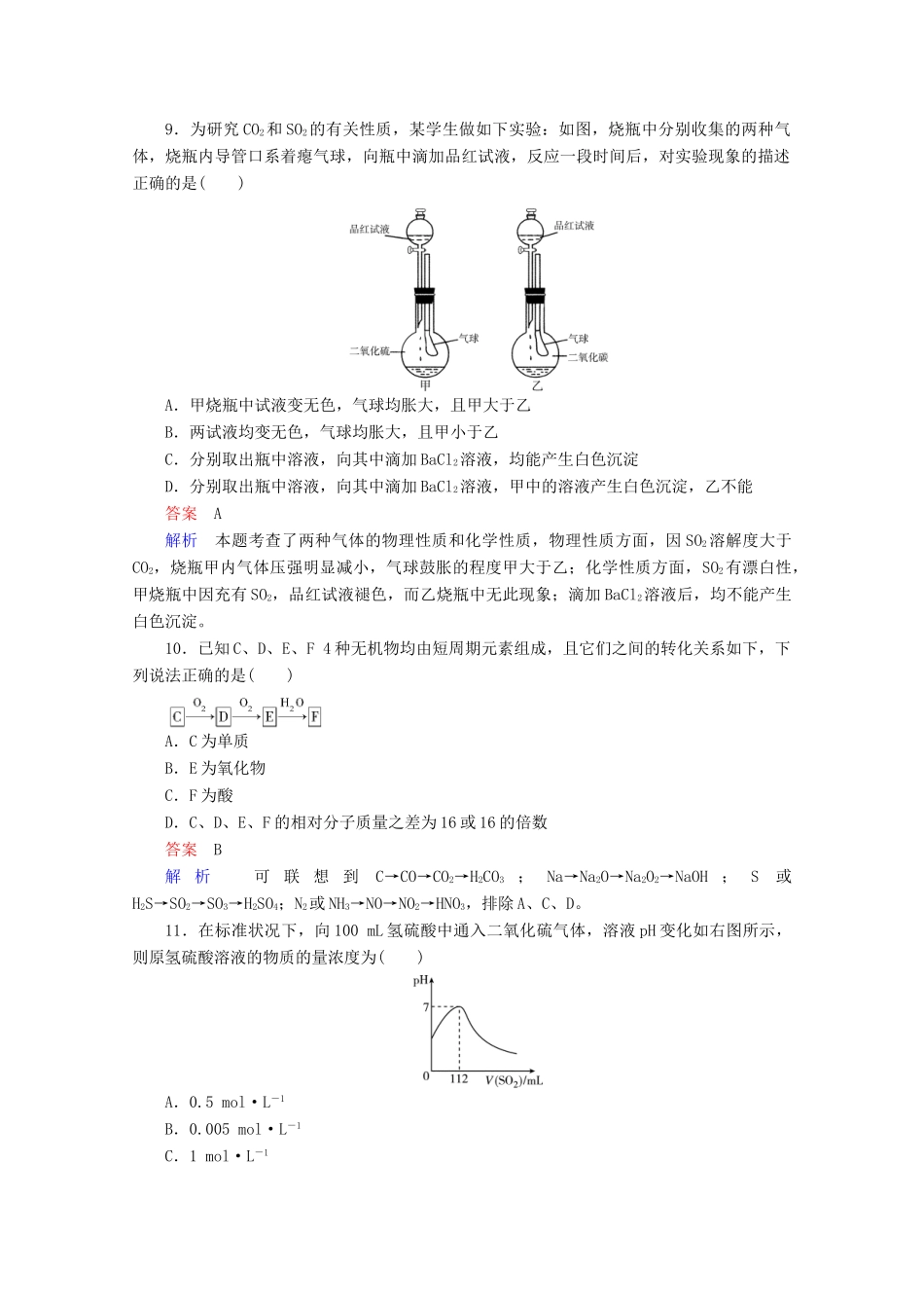 河北省行唐县第一中学高三化学调研复习 4-3课时作业_第3页