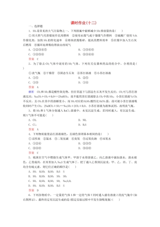 河北省行唐县第一中学高三化学调研复习 4-3课时作业