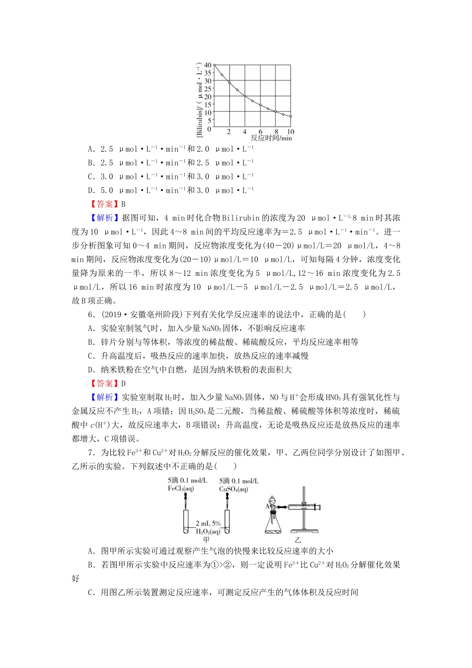 高中化学 第二章 化学反应与能量 第3节 化学反应的速率和限度 第1课时 化学反应的速率课时训练（含解析）新人教版必修2-新人教版高一必修2化学试题_第2页
