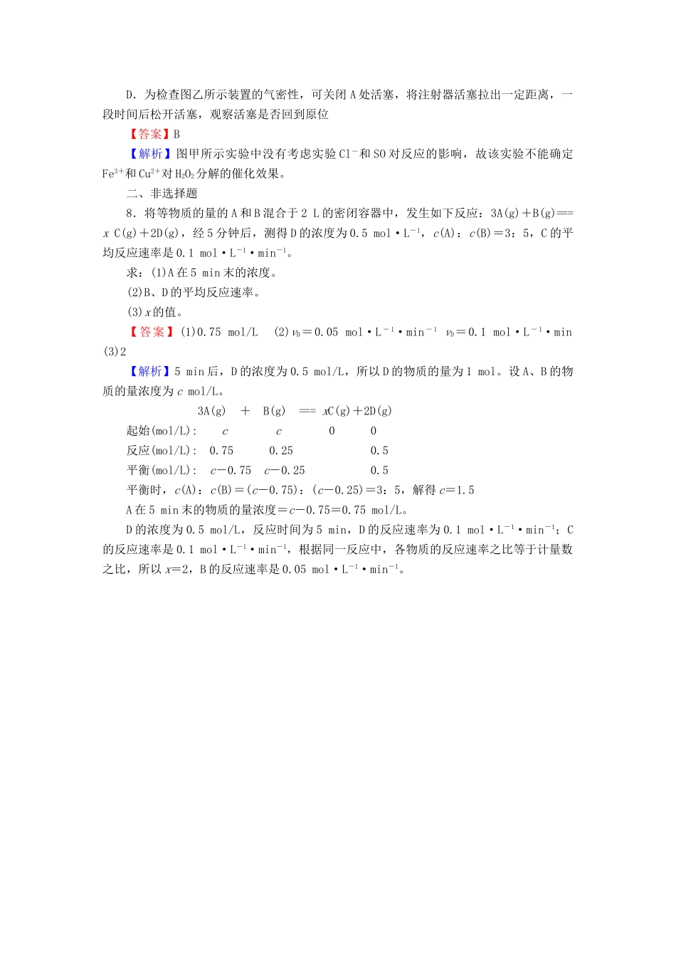 高中化学 第二章 化学反应与能量 第3节 化学反应的速率和限度 第1课时 化学反应的速率课时训练（含解析）新人教版必修2-新人教版高一必修2化学试题_第3页