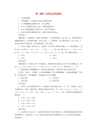 高中化学 第二章 化学反应与能量 第3节 化学反应的速率和限度 第1课时 化学反应的速率课时训练（含解析）新人教版必修2-新人教版高一必修2化学试题