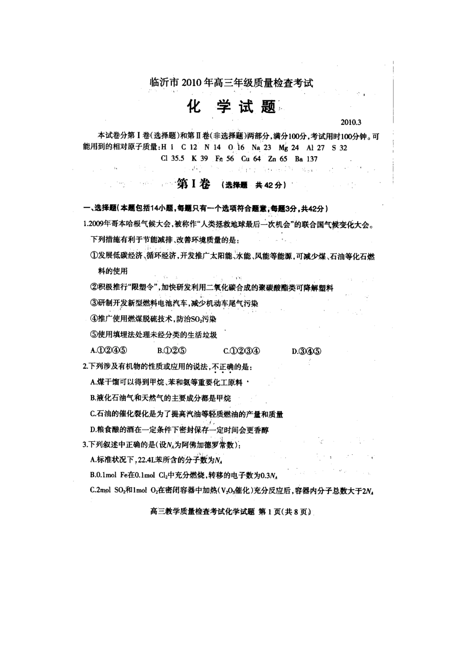 山东省临沂市3月高三化学教学质量检查测试 新人教版_第1页