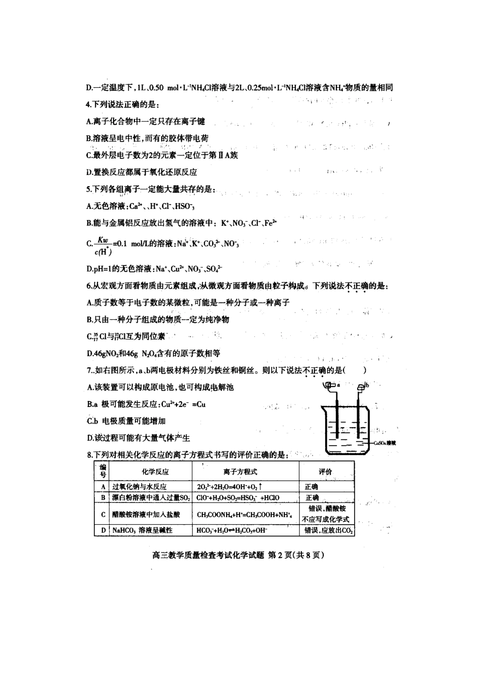 山东省临沂市3月高三化学教学质量检查测试 新人教版_第2页