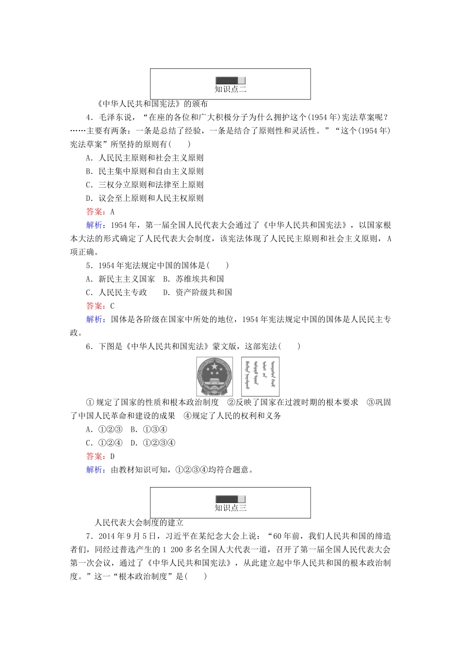 高中历史 第六单元 中国社会主义的政治建设与祖国统一 第21课 新中国的政治建设随堂作业 岳麓版必修1-岳麓版高一必修1历史试题_第2页