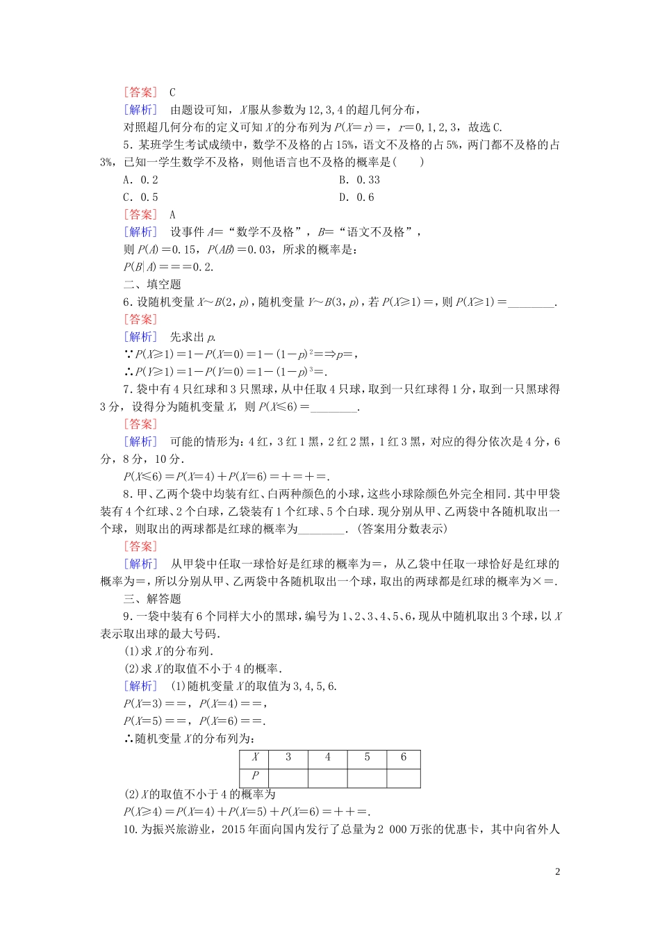 高中数学 概念综合课时作业 北师大版选修2-3-北师大版高二选修2-3数学试题_第2页