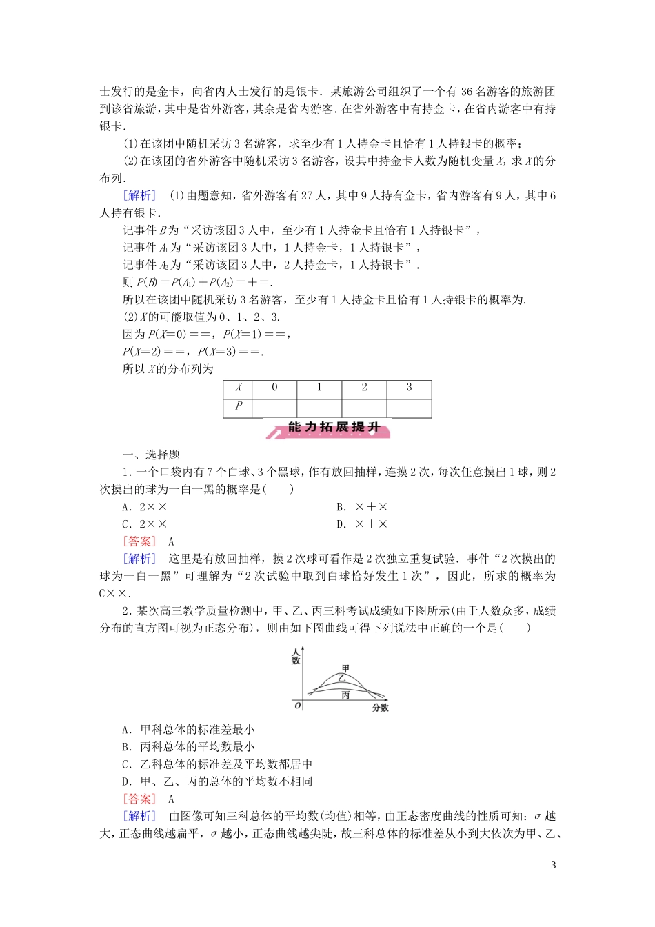 高中数学 概念综合课时作业 北师大版选修2-3-北师大版高二选修2-3数学试题_第3页