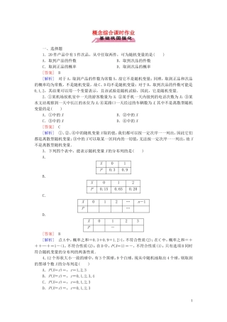 高中数学 概念综合课时作业 北师大版选修2-3-北师大版高二选修2-3数学试题