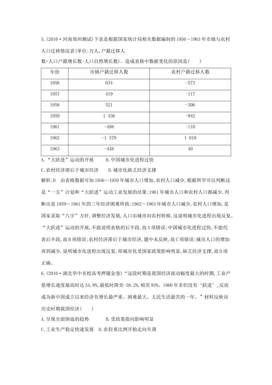 高考历史大一轮复习 第九单元 中国社会主义建设发展道路的探索检测试题 岳麓版-岳麓版高三全册历史试题_第3页